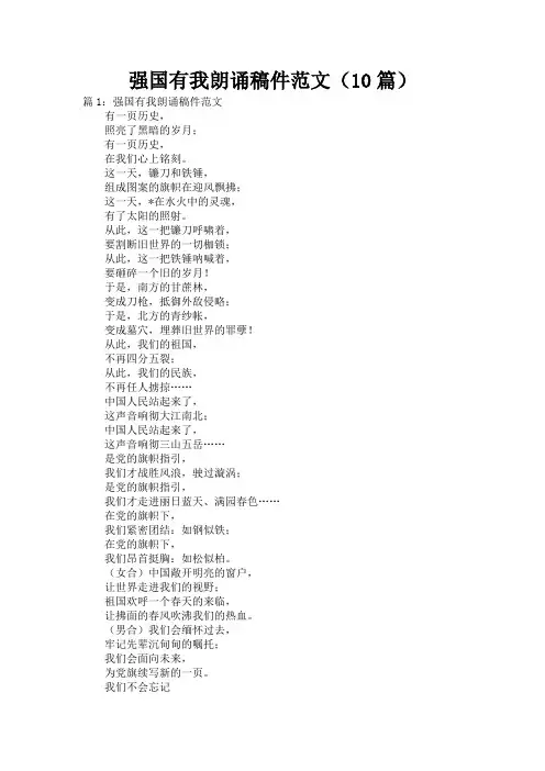 强国有我朗诵稿件范文(10篇)