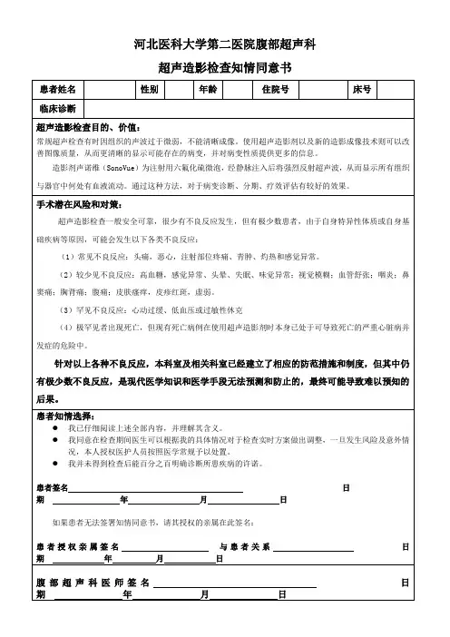 超声造影知情同意书