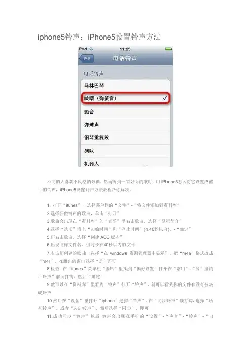 iphone5铃声：iPhone5设置铃声方法