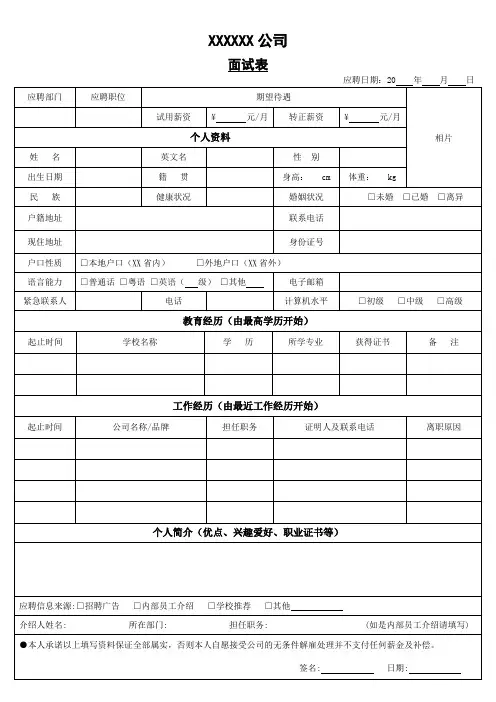 5员工入职履历表