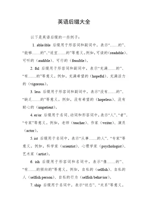 英语后缀大全