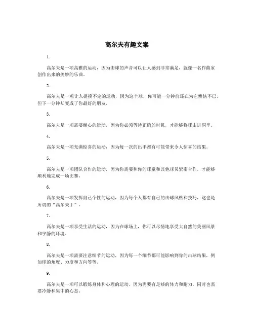 高尔夫有趣文案