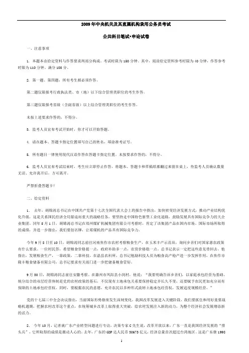 近年年国家公务员考试申论历年真题完整版及参考答案