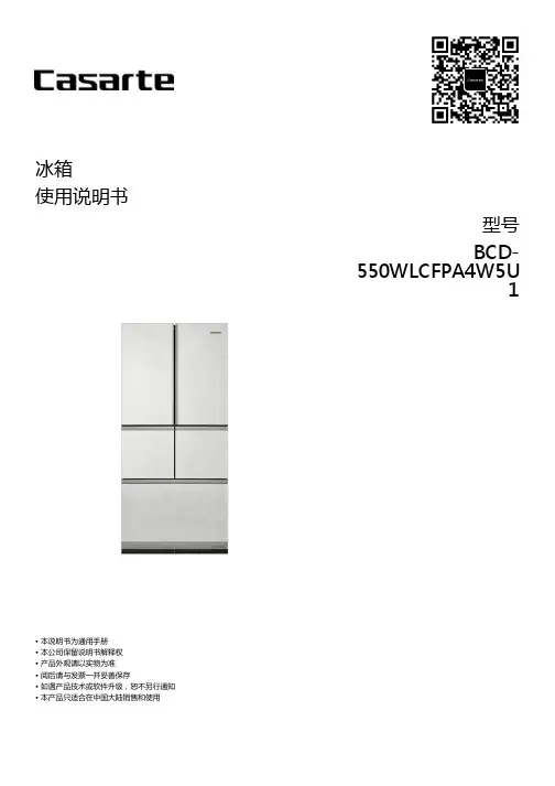 卡萨帝冰箱 BCD-550WLCFPA4W5U1说明书