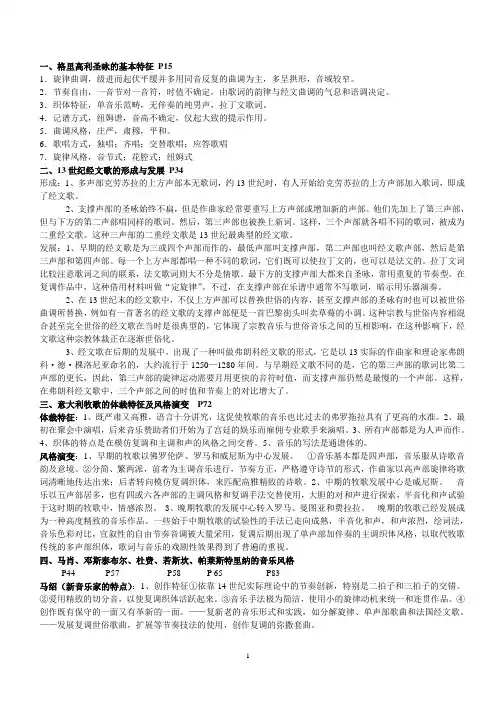 西音史复习提纲答案