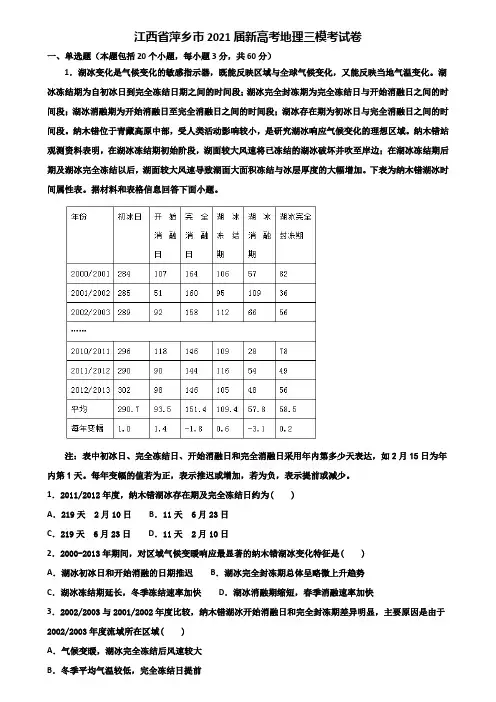 江西省萍乡市2021届新高考地理三模考试卷含解析
