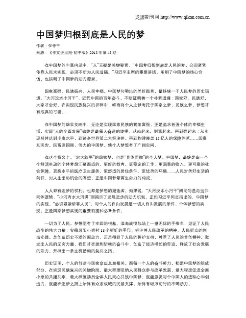 中国梦归根到底是人民的梦