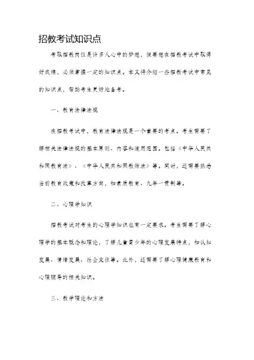 招教考试知识点