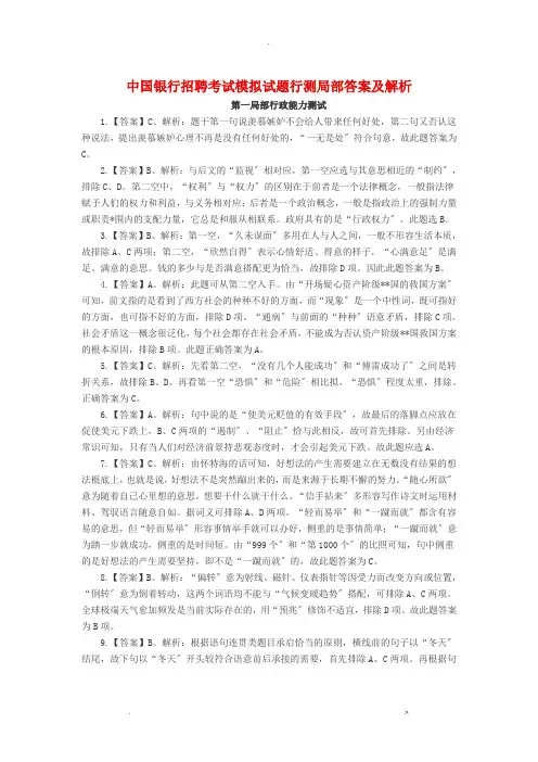中国银行招聘考试模拟试题行测部分答案及解析