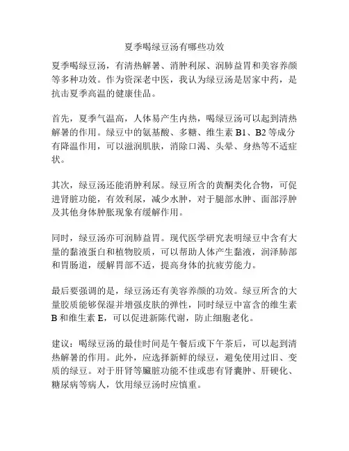 夏季喝绿豆汤有哪些功效