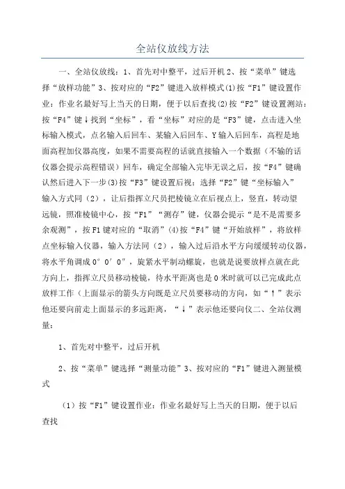全站仪放线方法