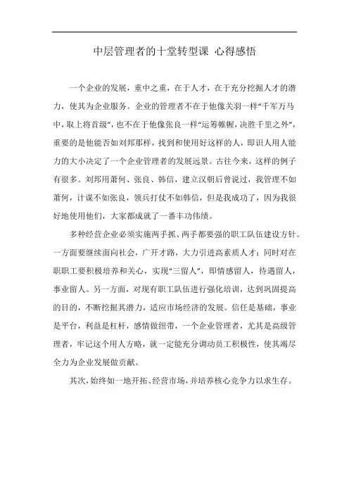 中层管理者的十堂转型课 心得感悟