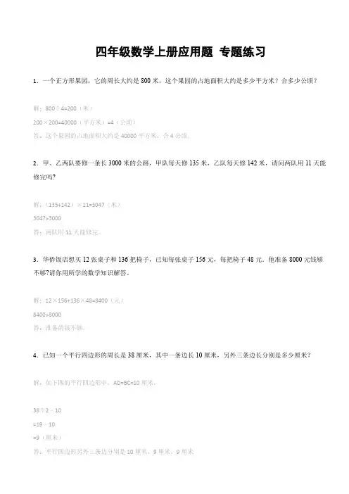 人教版数学四年级上册应用题 专题练习