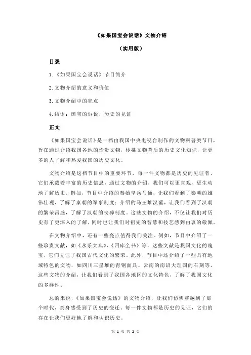 《如果国宝会说话》文物介绍