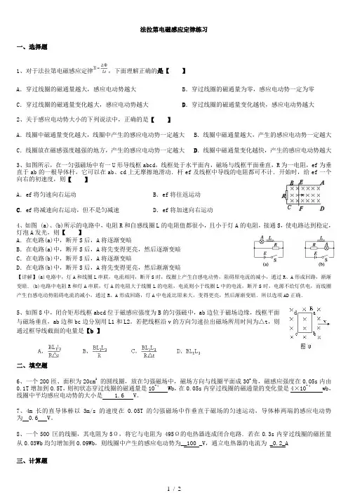 法拉第电磁感应定律练习(含答案)