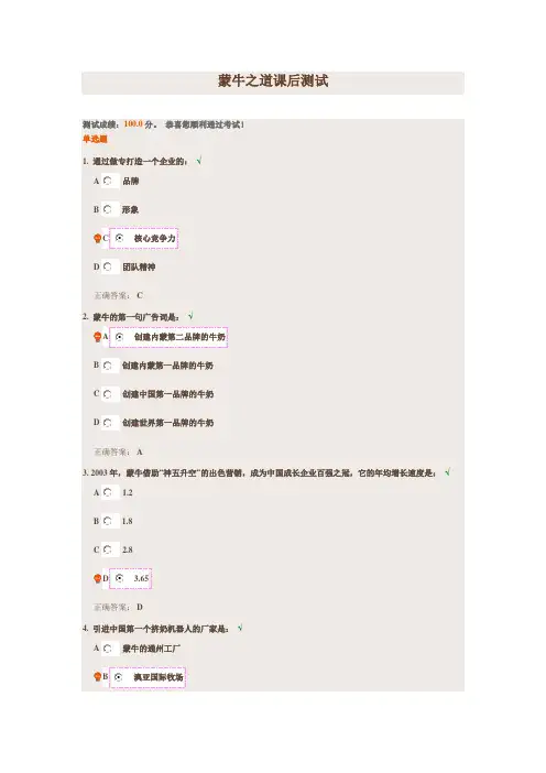 蒙牛之道课后测试