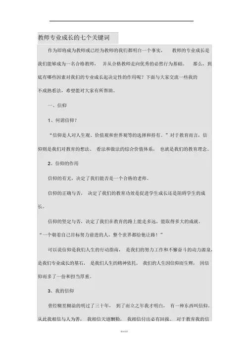 教师专业成长的七个关键词