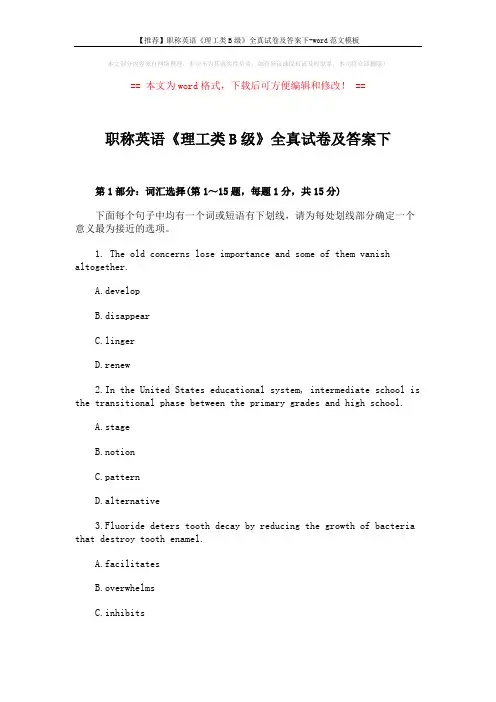 【推荐】职称英语《理工类B级》全真试卷及答案下-word范文模板 (18页)