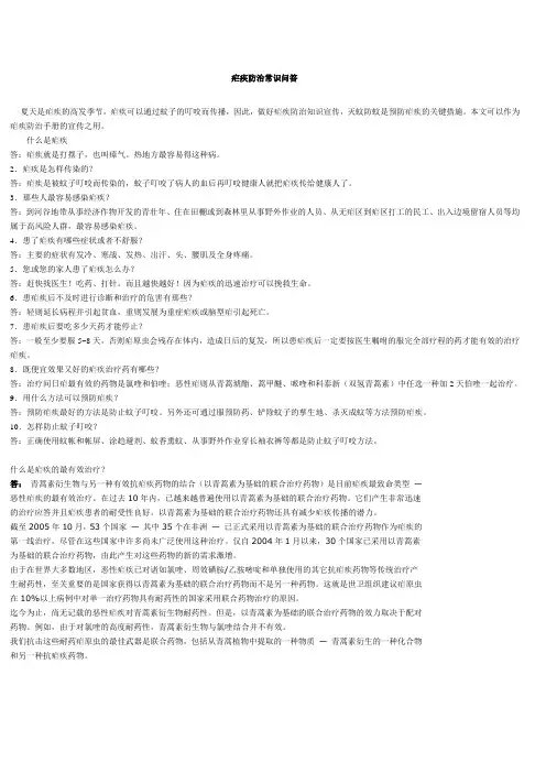 疟疾防治常识问答