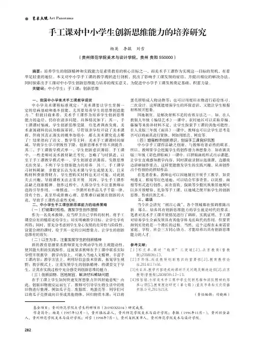 手工课对中小学生创新思维能力的培养研究