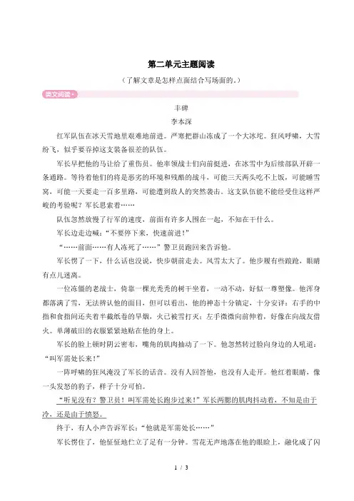 人教版六年级语文上册第二单元主题阅读(附答案)