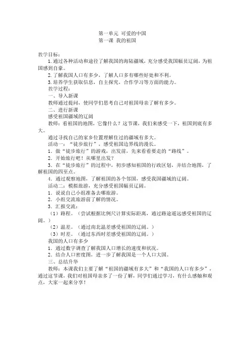 五年级上品社教案