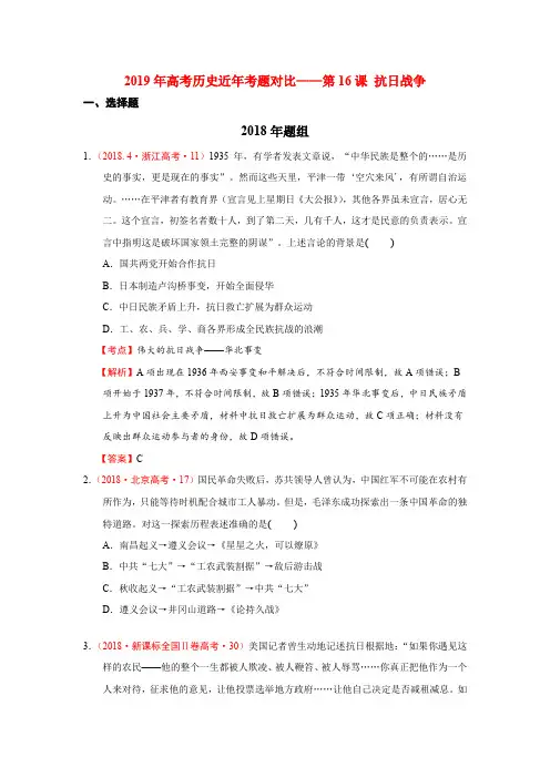 2019年高考历史近年考题对比——第16课 抗日战争