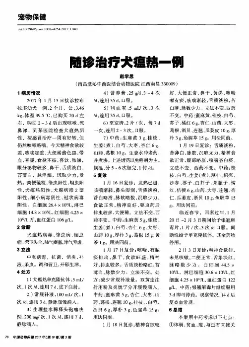 随诊治疗犬瘟热一例