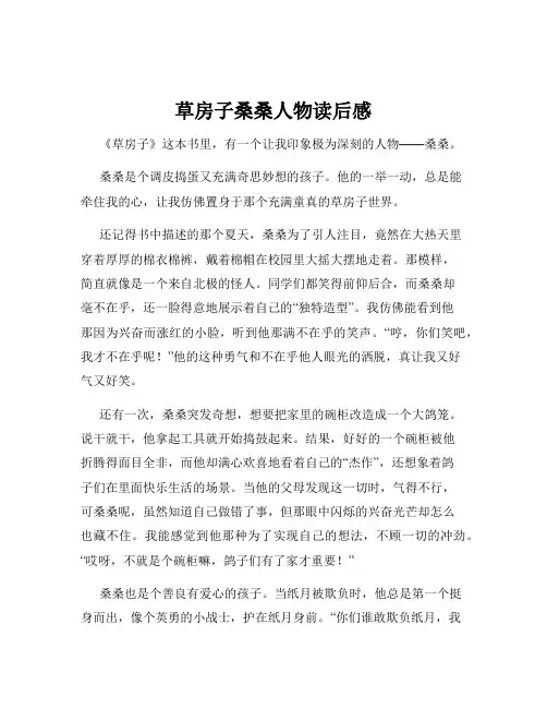 草房子桑桑人物读后感
