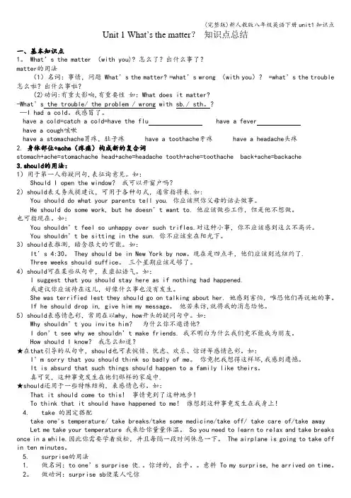 (完整版)新人教版八年级英语下册unit1知识点