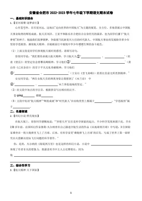 安徽省合肥市2022-2023学年七年级下学期语文期末试卷(含答案)