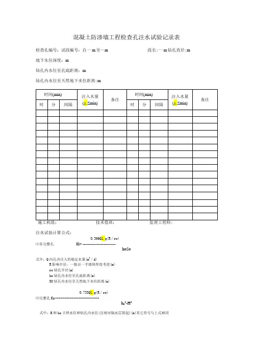 注水试验记录表