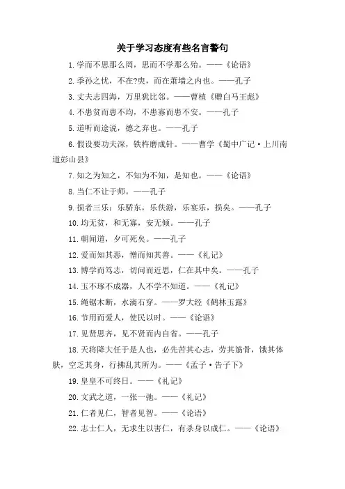 关于学习态度有些名言警句