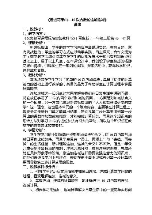 青岛版一年级上册数学走进花果山10以内的数连加连减说课稿
