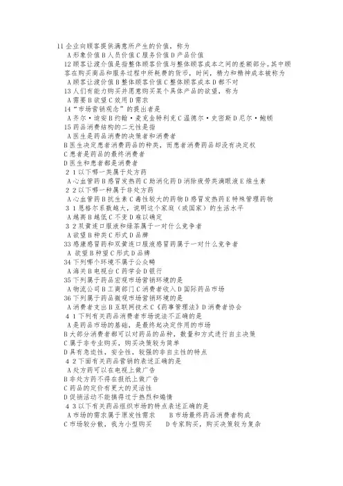 管理学院市场营销选择题(00001)