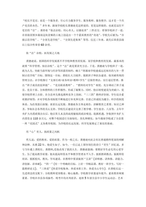 校长不是官2