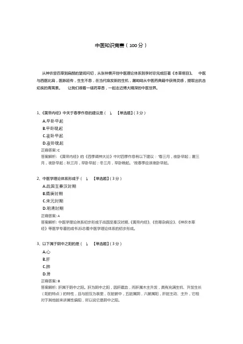 中医知识竞赛测试题(含答案)