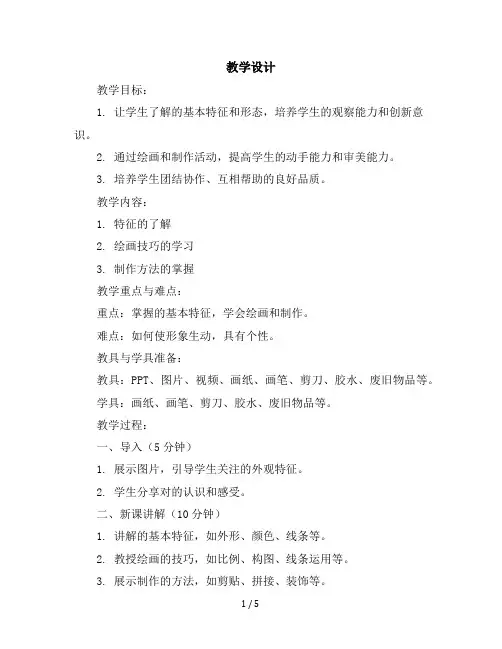 三年级上册美术教学设计-机器人人美版