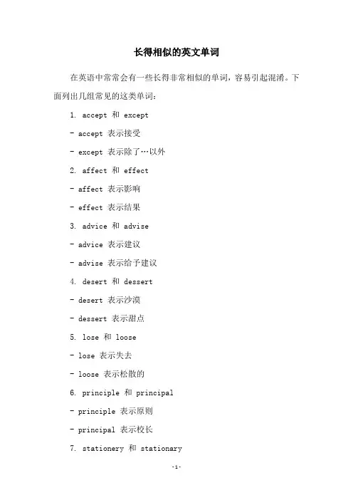 长得相似的英文单词