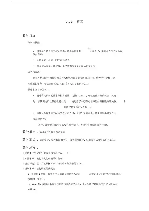 (完整版)人教版高中化学必修二1-1-3核素(教案)1.docx