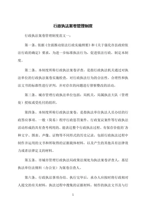 行政执法案卷管理制度