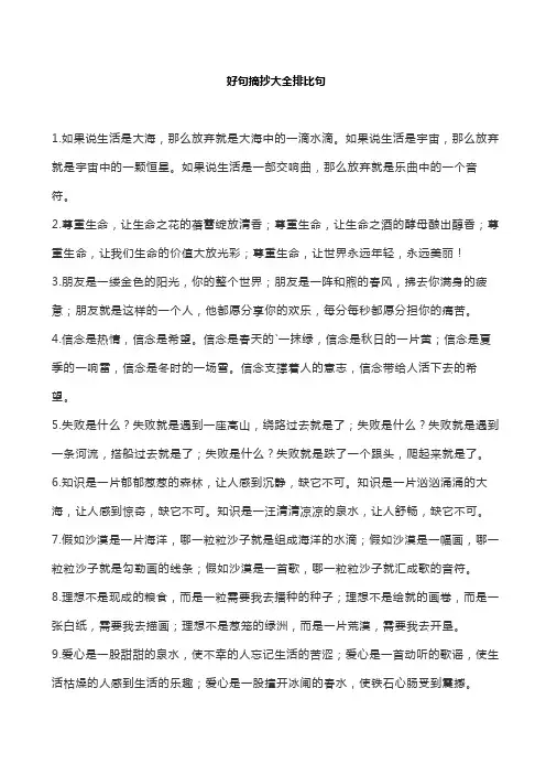 好句摘抄大全排比句