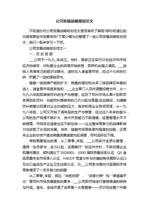 公司发展战略规划范文