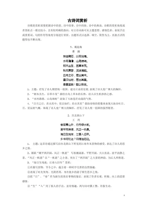 古诗词赏析