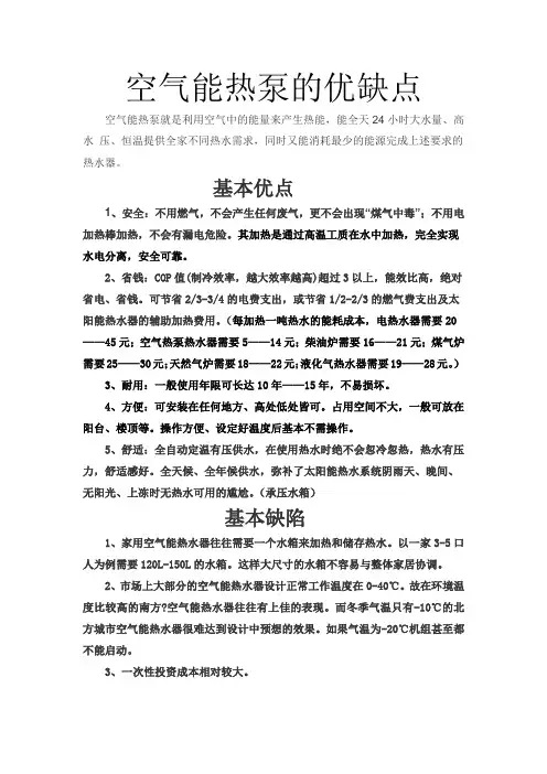 空气能热泵的优缺点