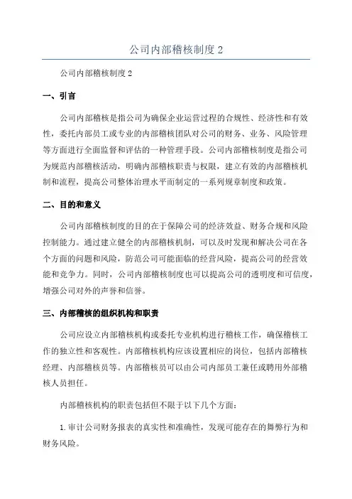 公司内部稽核制度2