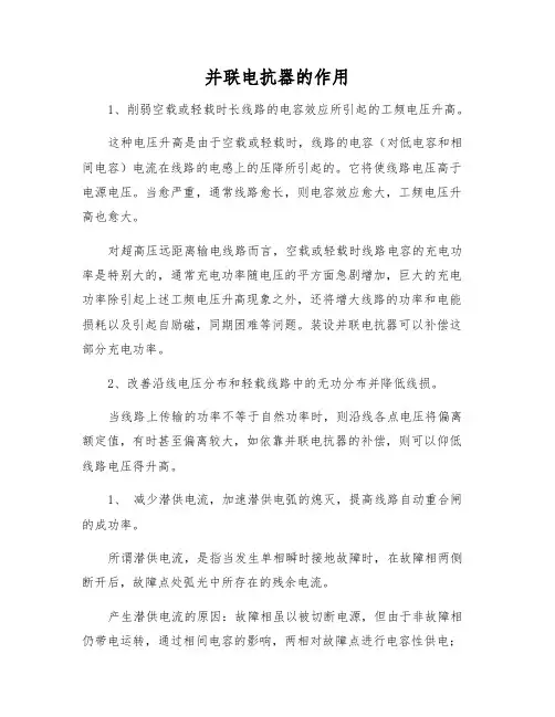 并联电抗器的作用