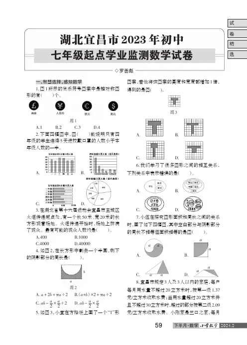湖北宜昌市2023年初中七年级起点学业监测数学试卷