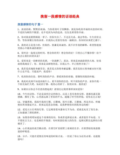 挽留一段感情的话语经典