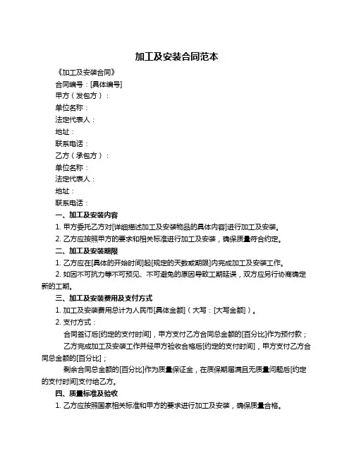 加工及安装合同范本